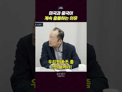 미국과 중국 갈등의 핵심 원인 분석