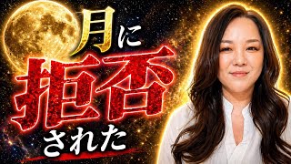 【No.39 Q.月🌕に拒否されました】