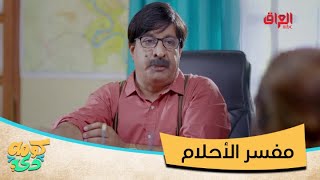 تعارك هوه والزبون علمود يبيع عمارة حلم بيها وهوه نايم