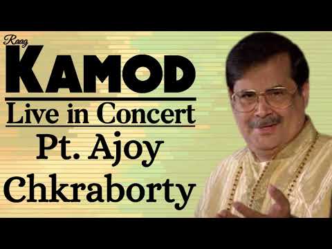 Kamod - Pt. Ajoy Chkraborty II राग कामोद - पं अजय चक्रवर्ती II Raag Kamod II