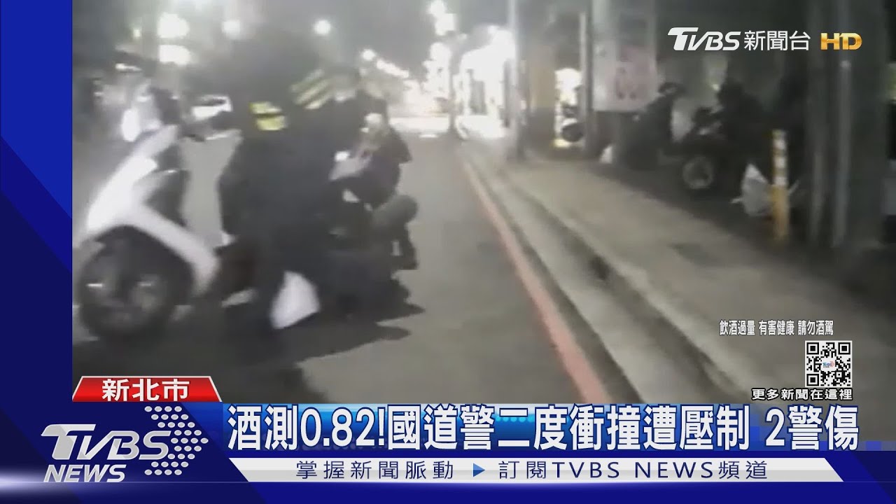 國道員警知法犯法!酒駕還衝撞攔檢警