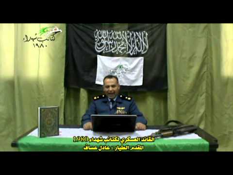 تهنئة كتائب شهداء 1980 بقيادة المقدم الطيار عادل العساف للشعب السوري والمقاتلين في صفوف الجيش السوري الحر بحلول عيد الأضحى المبارك