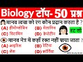 Biology Important Questions Biology Gk Science Gk In Hindi General Science Science Tricks