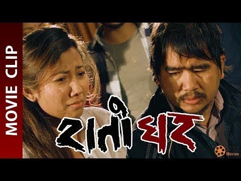 Rato Ghar Nepali Movie Clip Wilson Bikram, Gaurav Pahari, Menuka Pradhan, Samyam