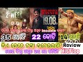 Nabakalebara Movie Box Office Collection Bou Buttu Bhuta Movie Box Office Collection Nabakalebara