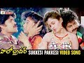 Hello Brother Telugu Movie Songs Sukkesi Pakkesi Video Song Nagarjuna Soundarya Ramya Krishna