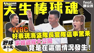[閒聊] 海盜球團高層跟鄭宗哲聊WBC台灣應援