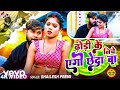 Shailesh Premi Dhodi Ke Niche Yego Chheda Ba Bhojpuri Video Song Music Video