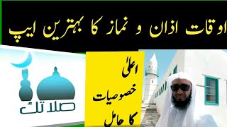 Best prayer time app in the world, Azan & nemaz ka behtareen app, Urdu /hindi