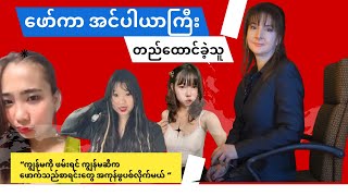 ရွှေကြာအင်ပါယာ ရှင်မကြီး  | The D.C. Madam: The Escort Empire That Shook Washington