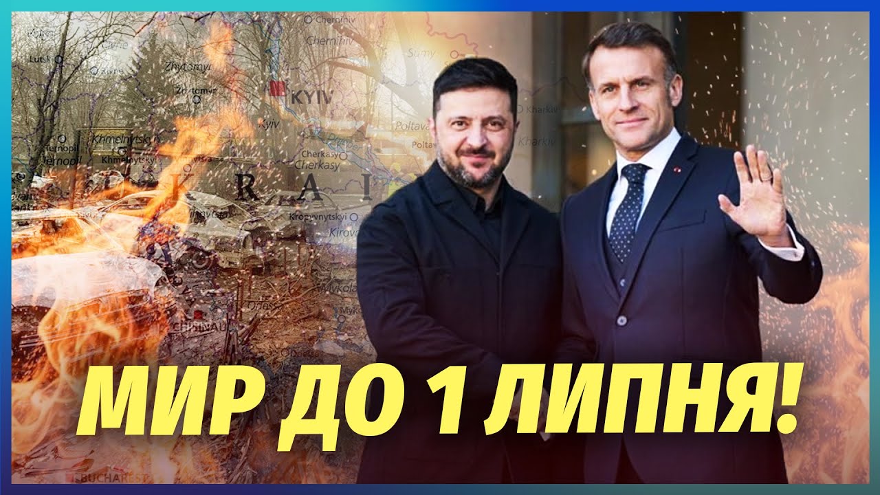 ☝️Відразу після Парижа! ЗЕЛЕНСЬКИЙ НАЗВАВ ДАТУ КІНЦЯ ВІЙНИ. Влітку боїв ВЖЕ