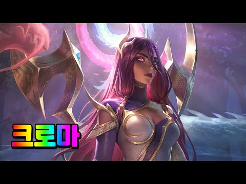 평온용 카르마 크로마 (Tranquility Dragon Karma Chromas)