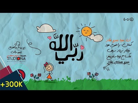 الله ربي - أداء هيا عقاد | Allahu Rabbi