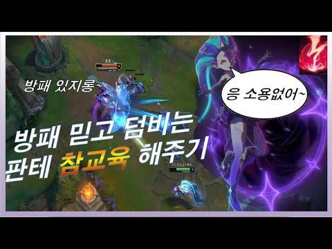 (LOL) 방패 들어서 어쩌게? (조이vs판테온)