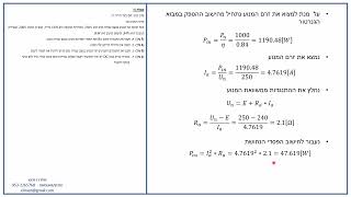 פתרון מבחן מה"ט מכונות חשמל 2025 אביב מועד א' שאלה 5