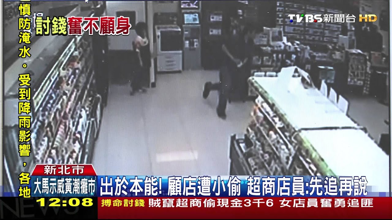 好膽麥走！賊溜超商偷現金　女店員奮勇追匪