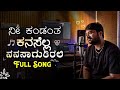 ನಿ ಕಂಡಂತ ಕನಸೆಲ್ಲ ನನಸಾಗುತಿರಲಿ FULL SONG NEW SONG By