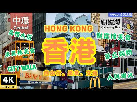 🇭🇰 香港中環和銅鑼灣一日遊攻略，從摩天大廈到人間煙火，再去品嚐米其林美食＋謝霆鋒鋒味漢堡 | 香港美食指南 | 品味Bahn Mi Nem | HK Central & Causeway Bay