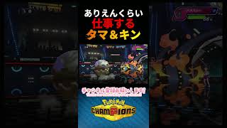 ありえんくらい仕事するタマ＆キンWWW　＃フォレトス　＃ポケモンチャンピオンズ　＃マイナーポケモン　＃ゲーム実況　#shorts