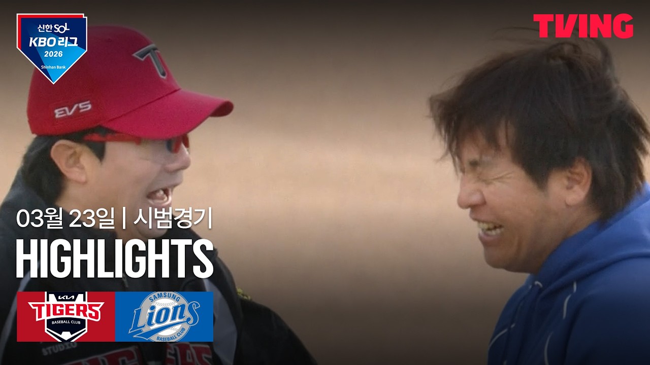 ⚾ [KBO 시범경기] KIA vs 삼성 하이라이트