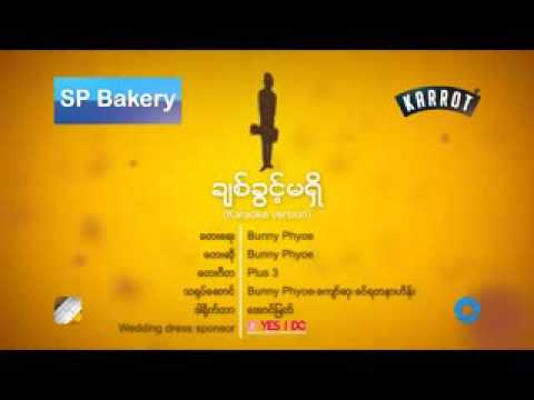 ခ်စ္ခြင့္မရွိ ~ဘန္နီျဖိဳ း