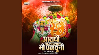 Download lagu Aaradhi Lai Lavlyat Mi Palvuni mp3