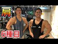 【メロン肩を作るための肩トレ6種目!】