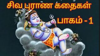 Sivapuranam in Tamil (Part 1)