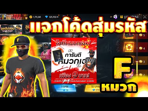 โค้ดฟีฟาย2023