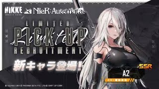 NIKKE というゲームのガチャで A2 さんが引けるというので引いてみたい 100連