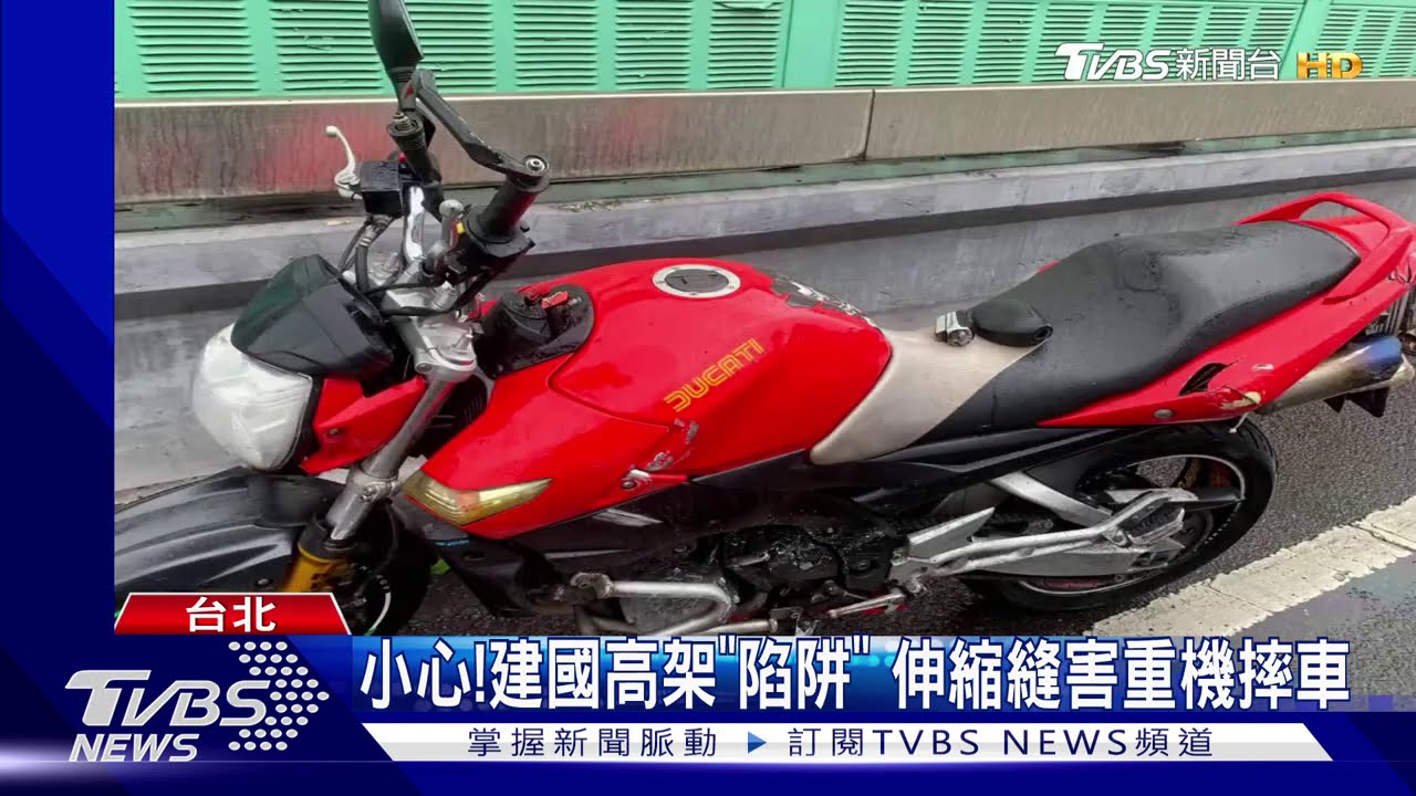 小心！建國高架「陷阱」　伸縮縫害重機摔車