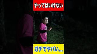 心霊スポットで絶対にやってはいけないことをする男　#ホラフキン　#顔出し　#あくまでミノル