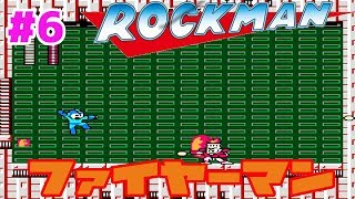 #6【ファミコン】初代ロックマン  ファイヤーマンステージ【ロックマン１】【初見実況】