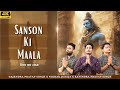 Sanson Ki Maala सिमरू शिव का नाम Gajendra Pratap Singh Nikhar Juneja Ravin