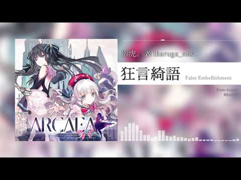 Video thumbnail for 狂言綺語 (False Embellishment)