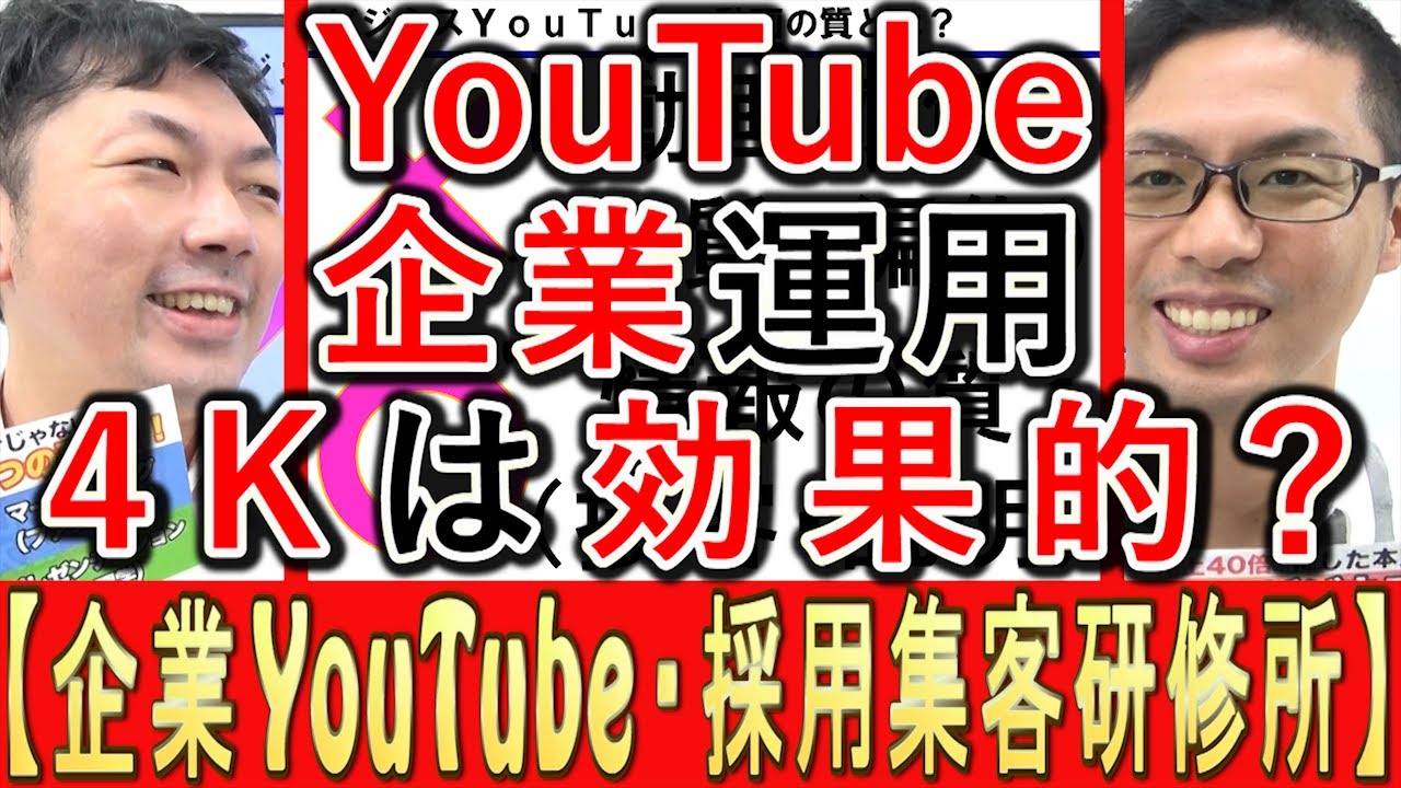 ４Ｋ画質でYouTubeは撮影する必要あるかを解説する動画のサムネイル
