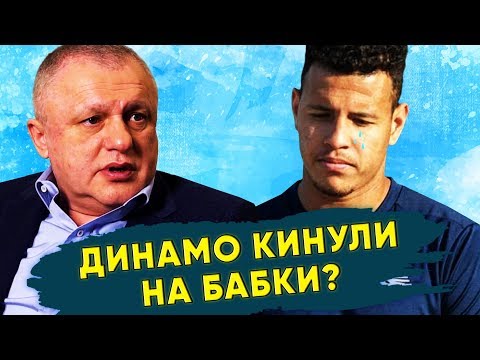 Неудачный трансфер Динамо Киев или кидок аренда ? Новости футбола Украины