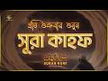 প্রতি শুক্রবার শুনুন আবেগময় কণ্ঠে স�