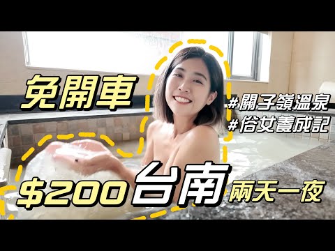 Eviday伊米塔 - 台南元兩天一夜遊