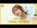 웬디 I Feat 버벌진트 원곡 태연 TAEYEON 오늘은 웬디 클립