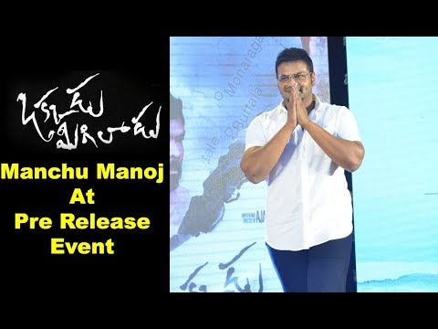 Manchu Manoj Speech at Okkadu Migiladu Pre Release Event