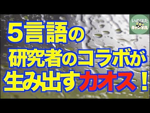 日本のローマ字社（編）『ことばと文字』誌（くろしお出版）特集「語彙と文字の近代化ー対照言語史の視点から」のご紹介【いのほた言語学チャンネル（旧井上逸兵・堀田隆一英語学言語学チャンネル）第342回】