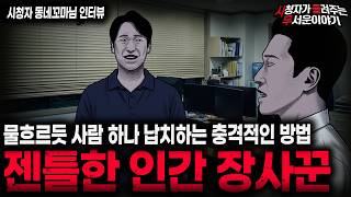 Download lagu 【무서운이야기 실화】🚨젠틀한 인간 장사꾼🚨 조용하게 사람 하나 납치하는 소름끼치는 방법ㅣ동네꼬마님 사연ㅣ돌비공포라디오ㅣ괴담ㅣ미스테리 인터뷰ㅣ시청자 사연ㅣ공포툰ㅣ오싹툰ㅣ공포썰 mp3