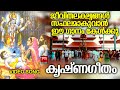 ജീവിതലക്ഷ്യങ്ങൾ സഫലമാകുവാൻ ഈ ഗാനം കേ