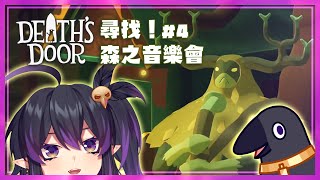 [Vtub] 伊索渡 死亡之門#4 青蛙國王你在哪裡？