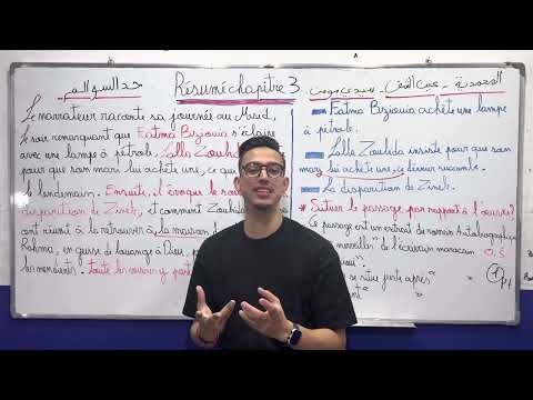 Résumé chapitre 3 de la boîte à merveilles أحسن شرح 🔥🔥