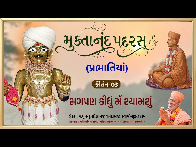 સગપણ કીધું મેં શ્યામ શું...