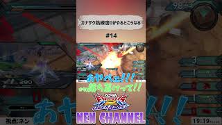ガナザク熟練度0がやると【#shorts】