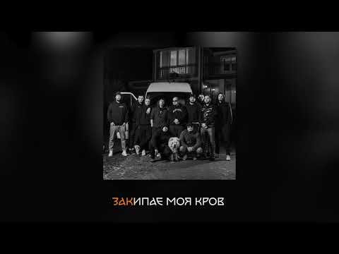 Chico & Qatoshi, 100лиця - Покохай мене