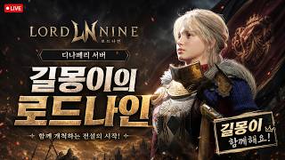 3부 로드나인 대규모 밸런스 패치 & 아바타 각성 업데이트 살펴 봅시다~ #로드나인